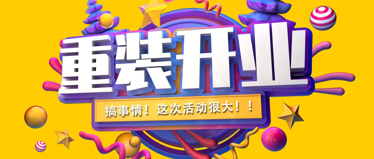 昌禾裝飾丨紫吉萊軟裝館提檔升級，金日重裝開業(yè)！