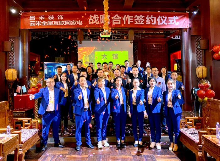 智向萬千·直擊未來丨昌禾裝飾&云米全屋互聯(lián)網(wǎng)家電達(dá)成戰(zhàn)略合作！