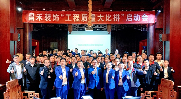 昌禾裝飾丨“工程質(zhì)量大比拼”啟動會及首批工地查驗圓滿結(jié)束！