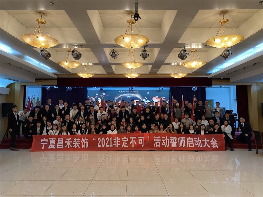 新征程·再出發(fā)丨【2021·非定不可】誓師大會(huì)圓滿落幕！