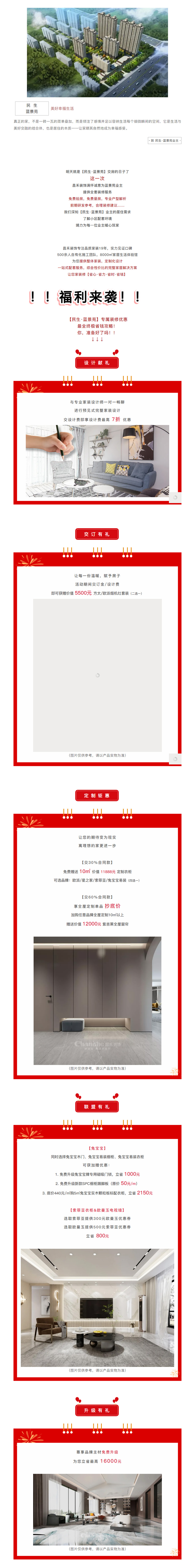 @【民生·藍(lán)景苑】業(yè)主！來(lái)這里一站式搞定裝修！瘋狂省錢(qián)，鉅惠倒計(jì)時(shí)-7-天！！