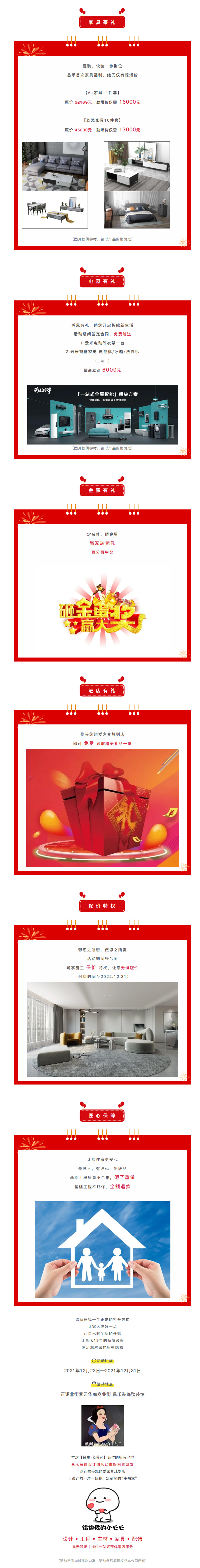 @【民生·藍(lán)景苑】業(yè)主！來(lái)這里一站式搞定裝修！瘋狂省錢(qián)，鉅惠倒計(jì)時(shí)-7-天??！2