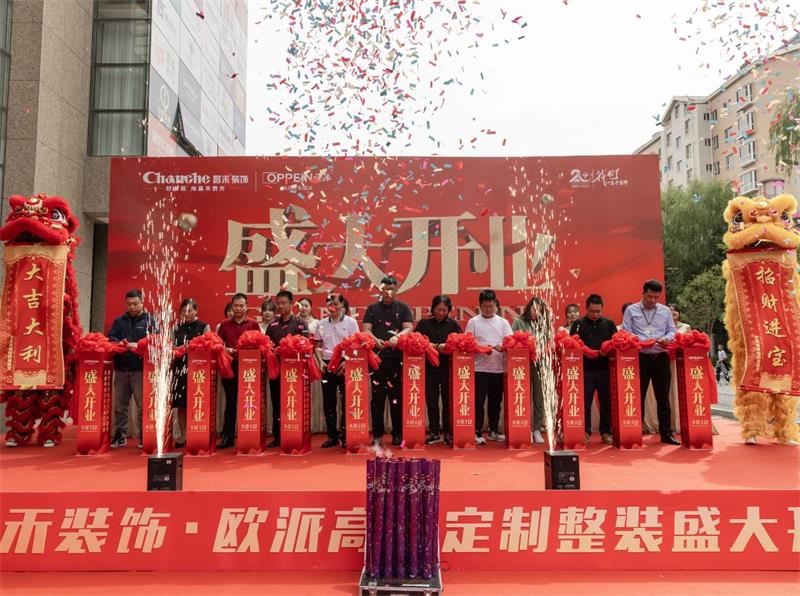 熱烈祝賀！昌禾裝飾·歐派高顏整家定制盛大開業(yè)！