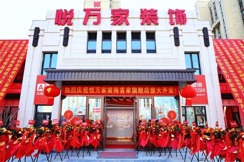 全城共鑒！昌禾·悅?cè)f家裝飾盛裝啟幕，開啟品質(zhì)家裝新征程！
