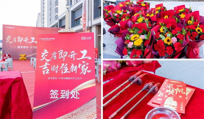 良辰吉日·為愛筑家 | 【中海華樾】第二次集中開工，恭祝21戶業(yè)主開工大吉！