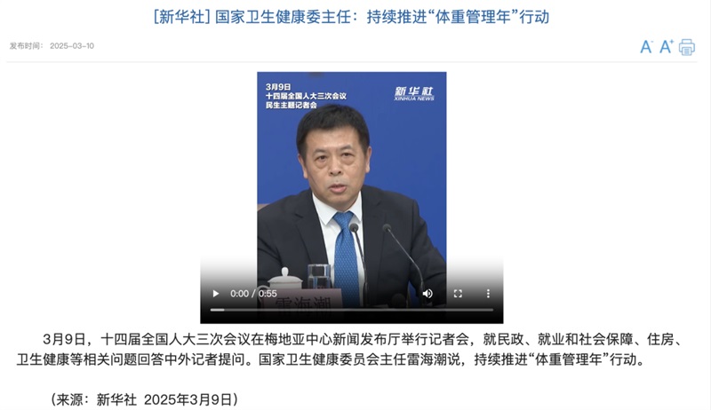 國(guó)家不同意你胖！“體重管理年”計(jì)劃啟動(dòng)，你準(zhǔn)備好了嗎？