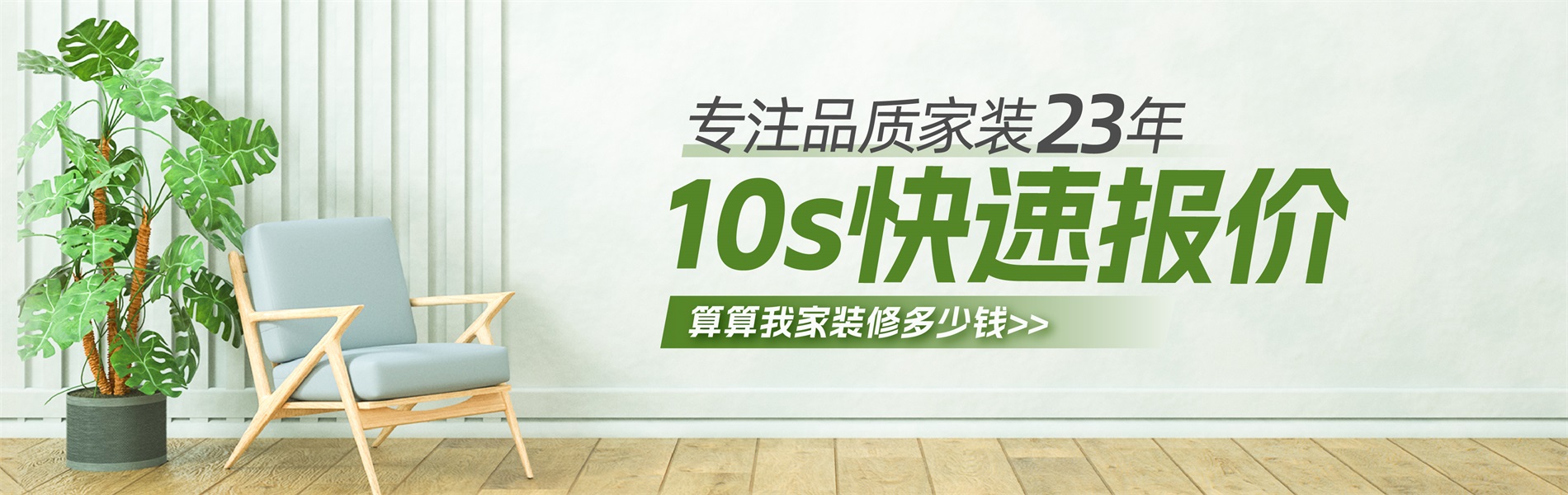 2025年銀川新房裝修最新報(bào)價(jià)單，10秒快速報(bào)價(jià)