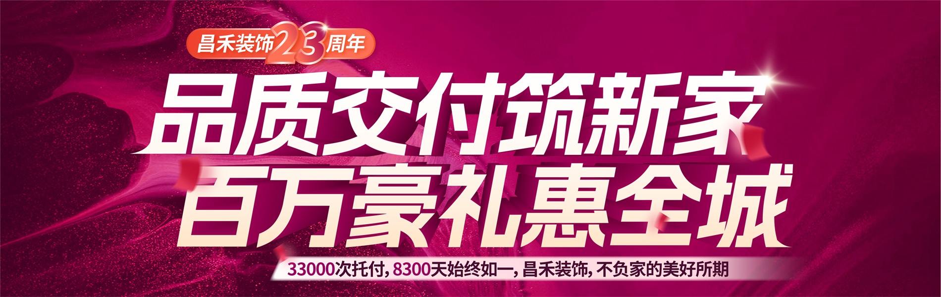 昌禾裝飾銀川家裝裝修本土品牌23年，專(zhuān)注且專(zhuān)業(yè)，品質(zhì)交付筑新家，百萬(wàn)豪禮惠全城