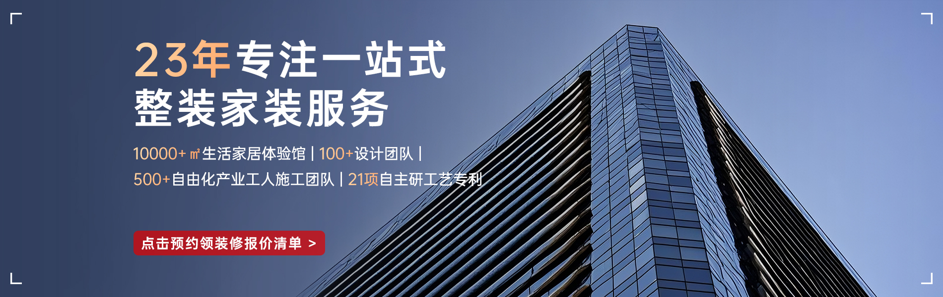 銀川靠譜的裝修公司_選昌禾裝飾，23年一站式整裝服務(wù)；